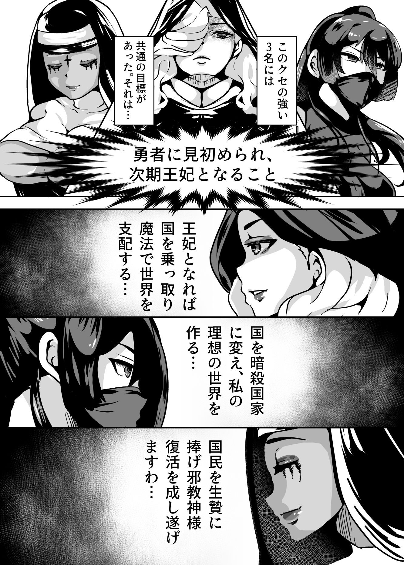 冴えない勇者が闇堕ちパーティーに放り込まれた件 サンプル3ページ目