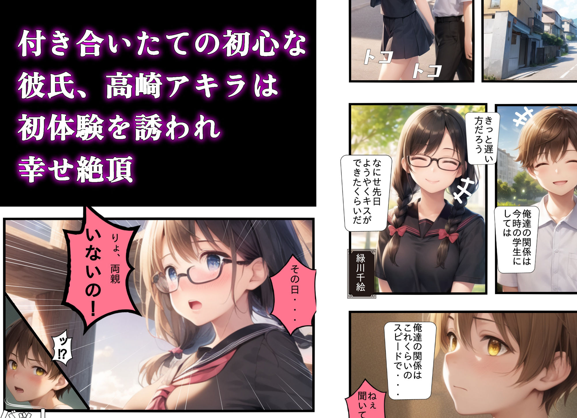TSさせられた僕がチャラ男に寝取られた話 サンプル5ページ目