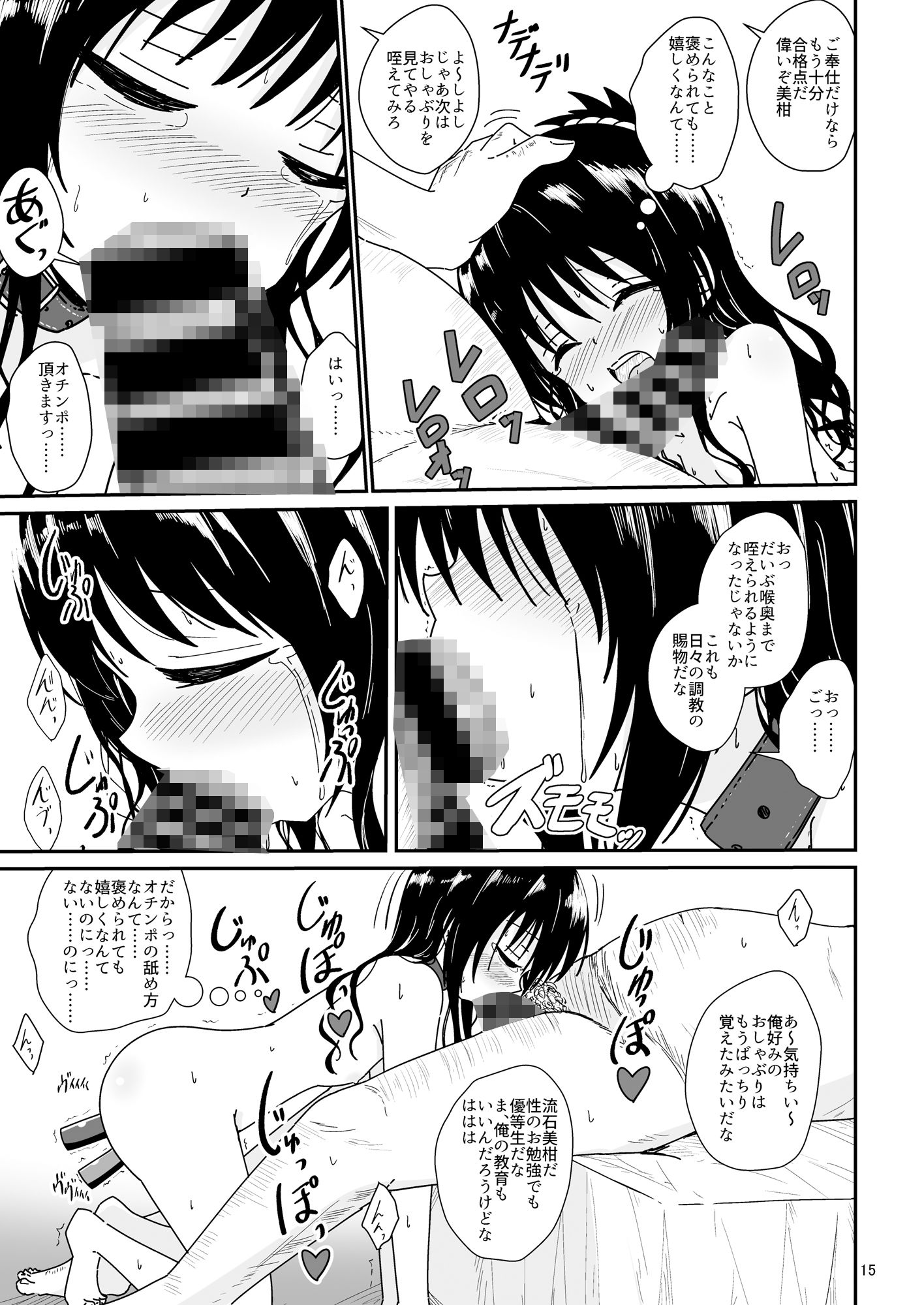 美柑のえっちなほん2 サンプル4ページ目