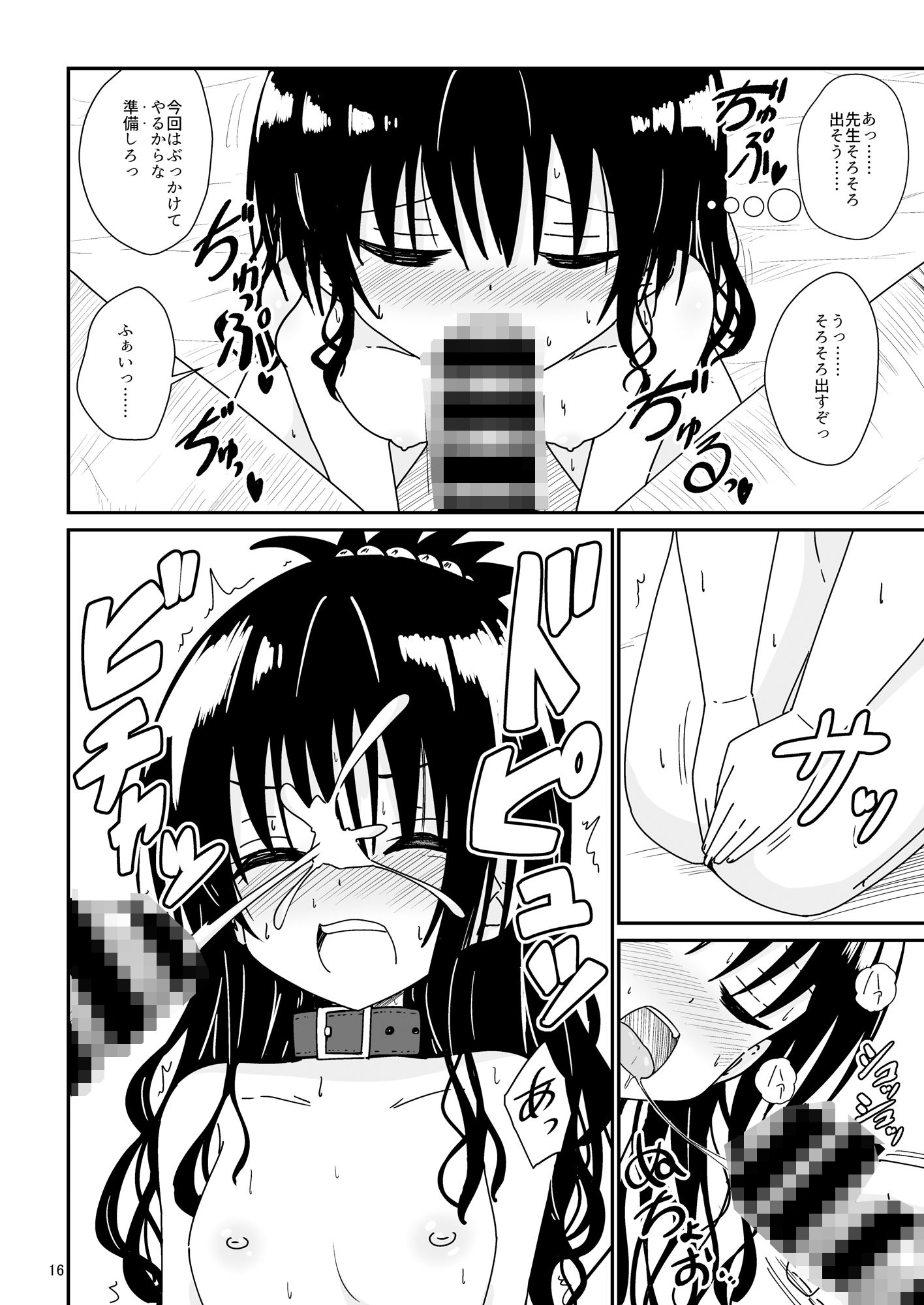 美柑のえっちなほん2 サンプル5ページ目
