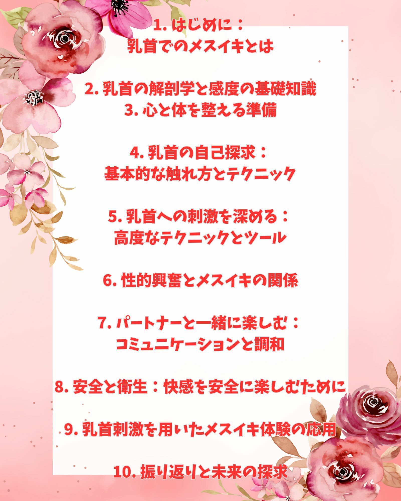 乳首で開花する快感:メスイキへのガイド サンプル2ページ目