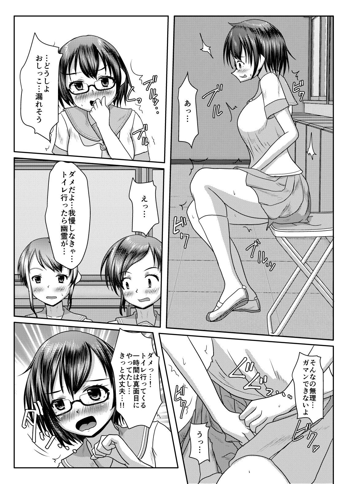 出るのは幽霊だけじゃない！ サンプル3ページ目