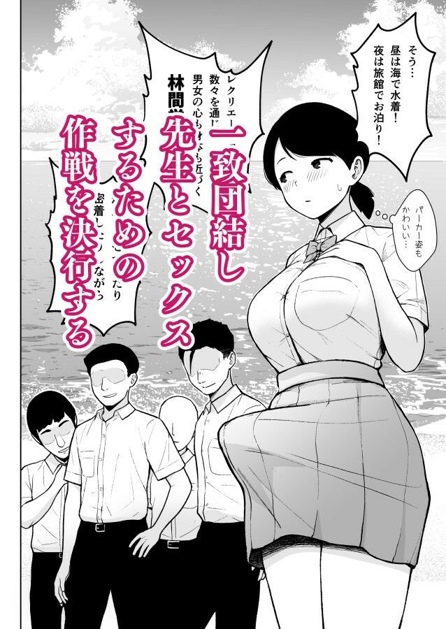 2年イカ組カキタレ先生 りんかんがっこうセックス大作戦！！ サンプル2ページ目