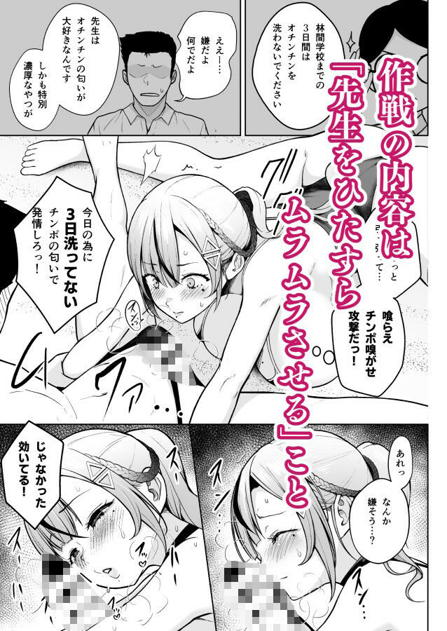 2年イカ組カキタレ先生 りんかんがっこうセックス大作戦！！ サンプル4ページ目