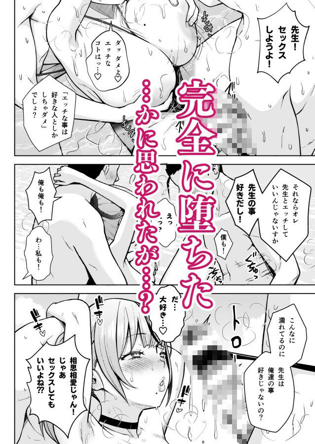 2年イカ組カキタレ先生 りんかんがっこうセックス大作戦！！ サンプル6ページ目