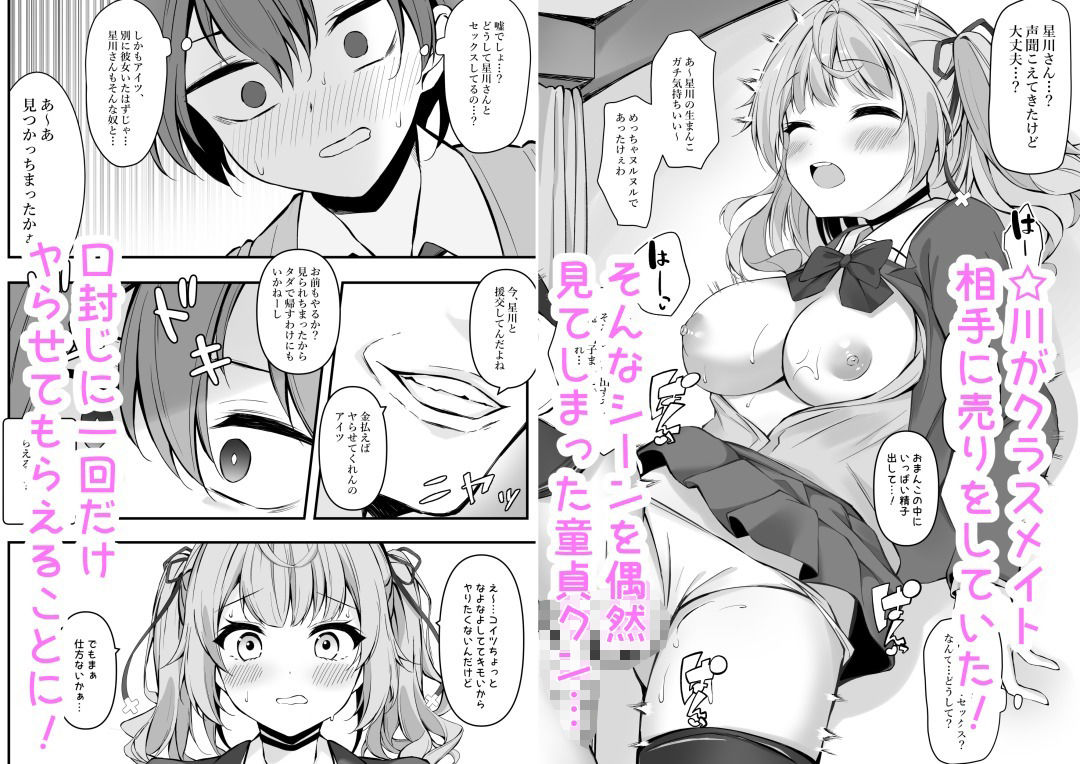 生意気星川と童貞卒業煽られえっち サンプル1ページ目