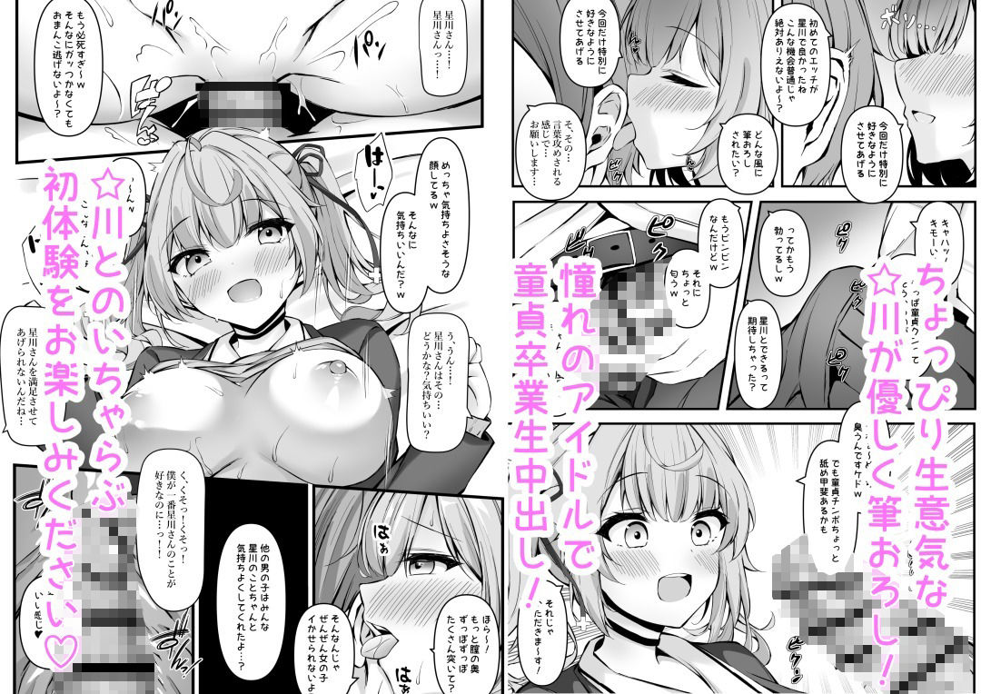 生意気星川と童貞卒業煽られえっち サンプル2ページ目