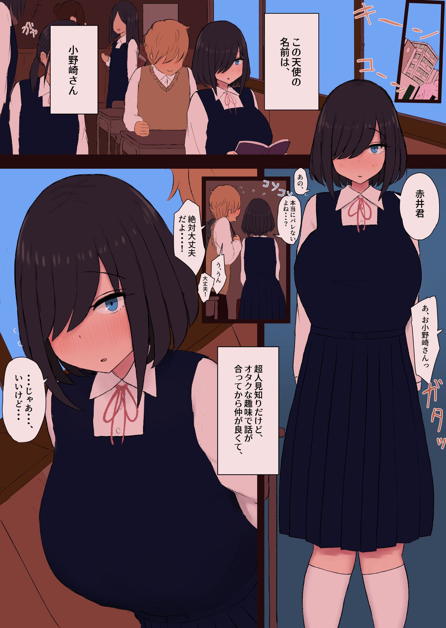 陰キャの小野崎さんと今日から・・・ サンプル1ページ目
