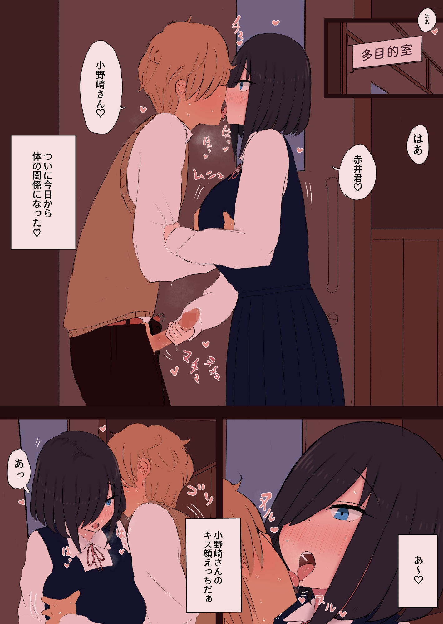 陰キャの小野崎さんと今日から・・・ サンプル2ページ目