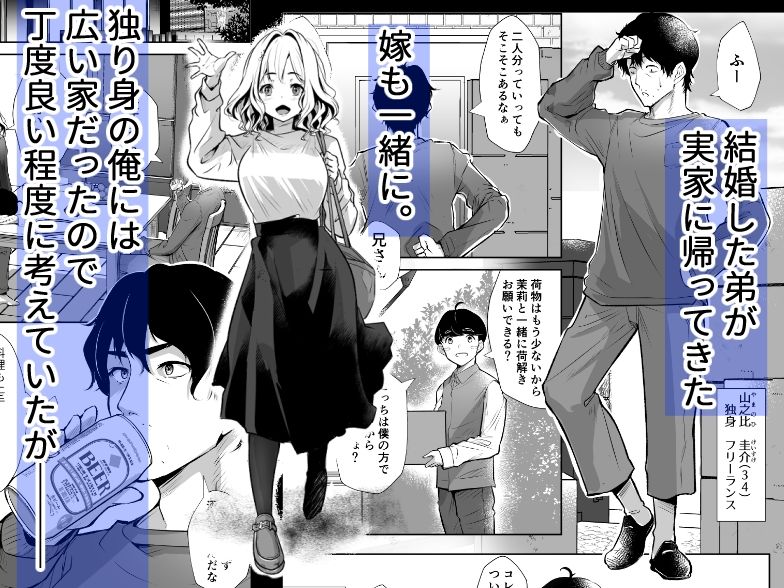弟の嫁は淫乱ドスケベ サンプル1ページ目