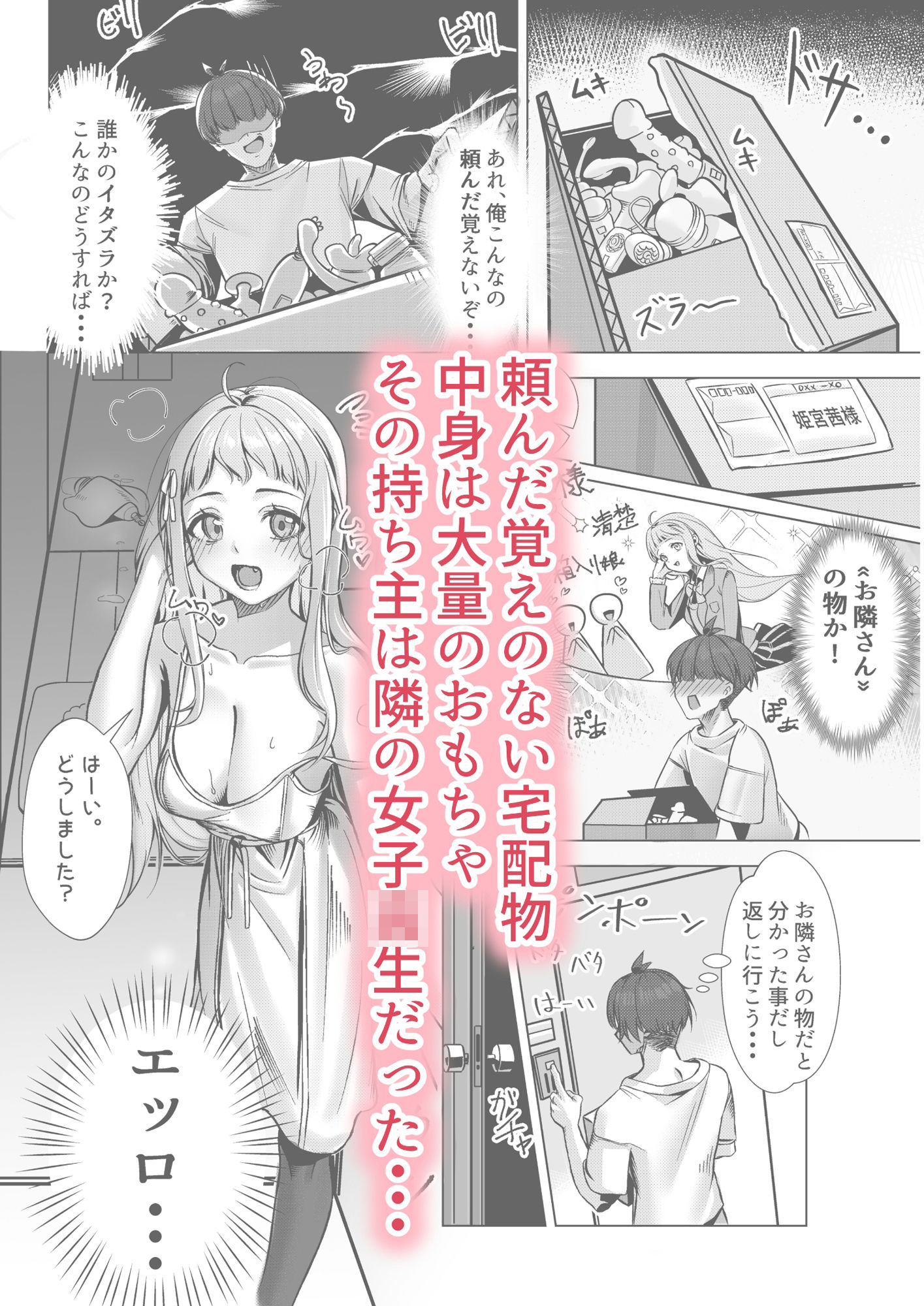 隣のむっつりスケベ サンプル1ページ目