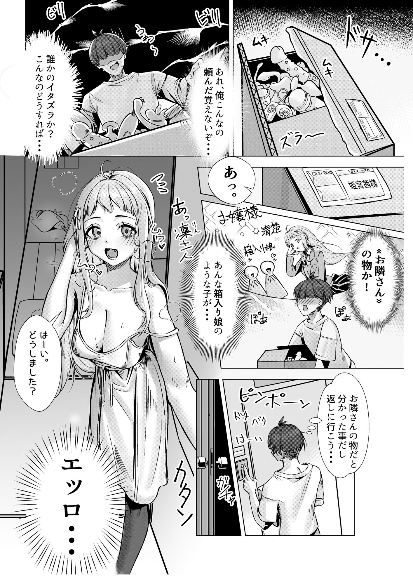 隣のむっつりスケベ サンプル4ページ目