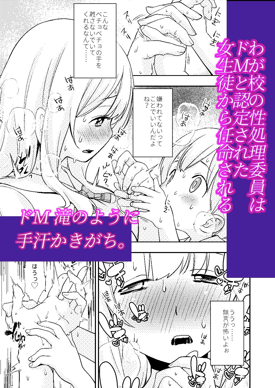 ドM先パイが性処理委員になるまで（前編） サンプル1ページ目
