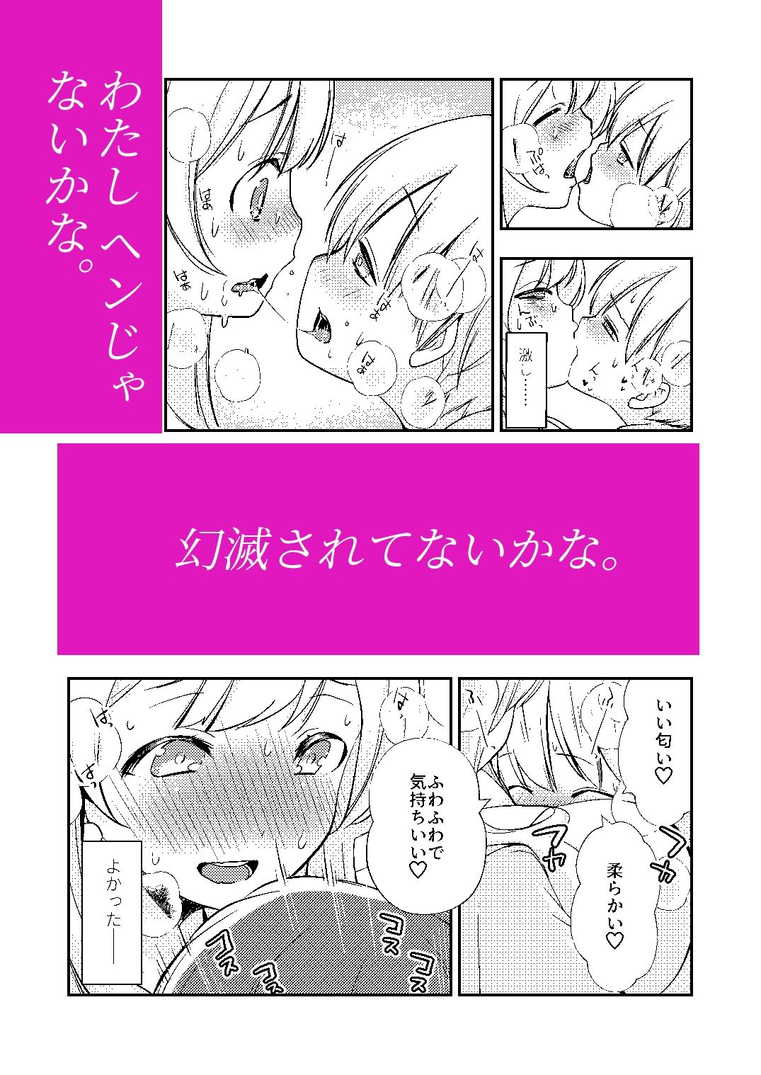 ドM先パイが性処理委員になるまで（前編） サンプル2ページ目
