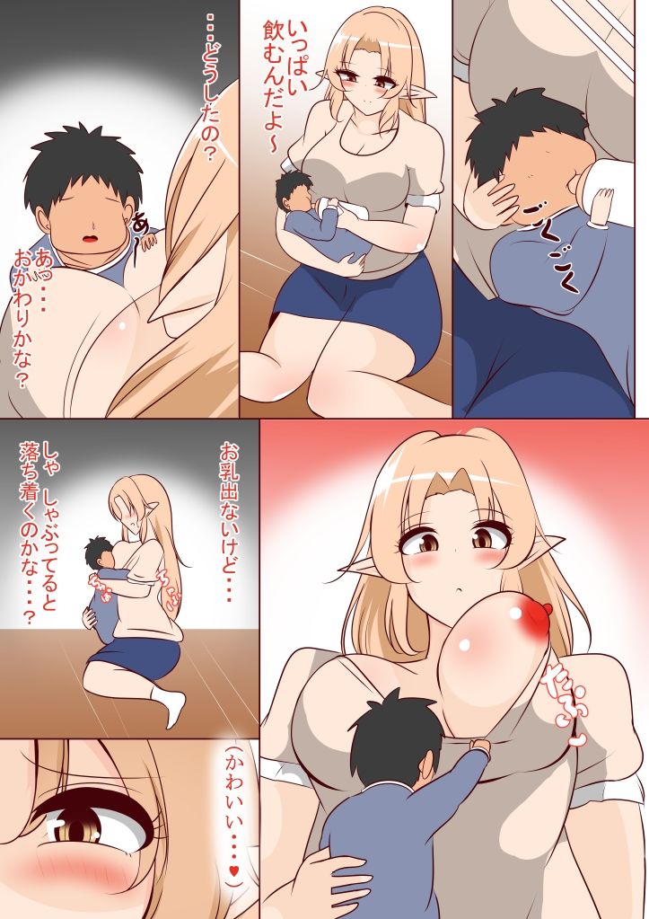 メンヘラエルフママ サンプル2ページ目