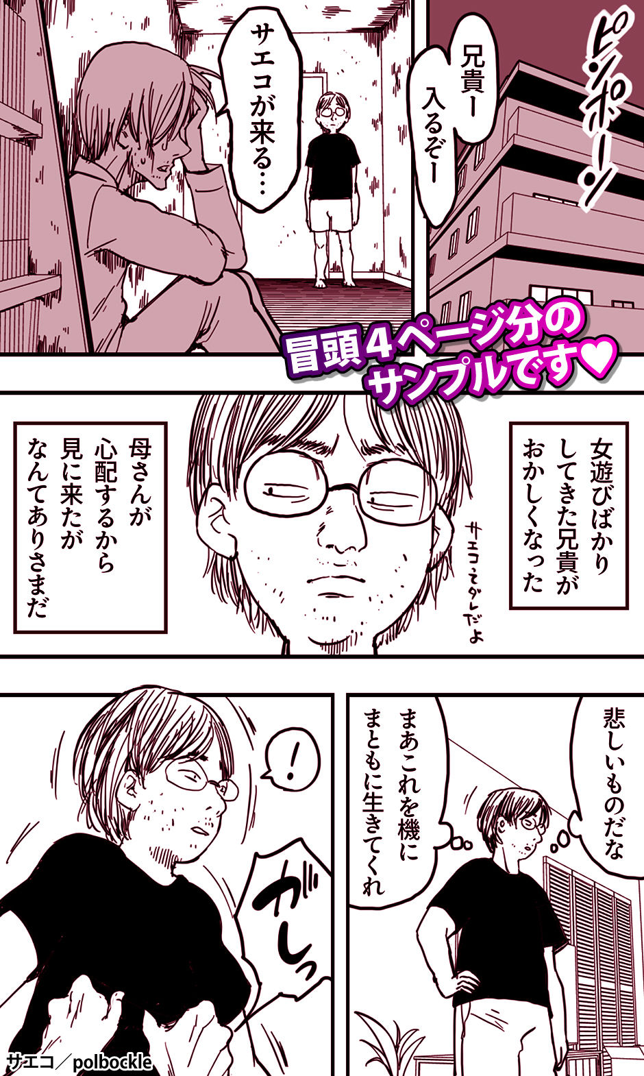 サエコ サンプル1ページ目