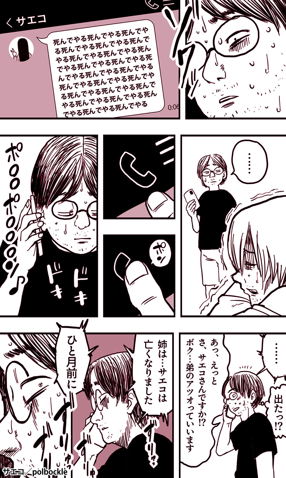 サエコ サンプル3ページ目
