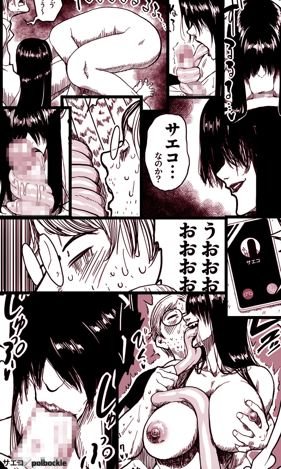 サエコ サンプル5ページ目