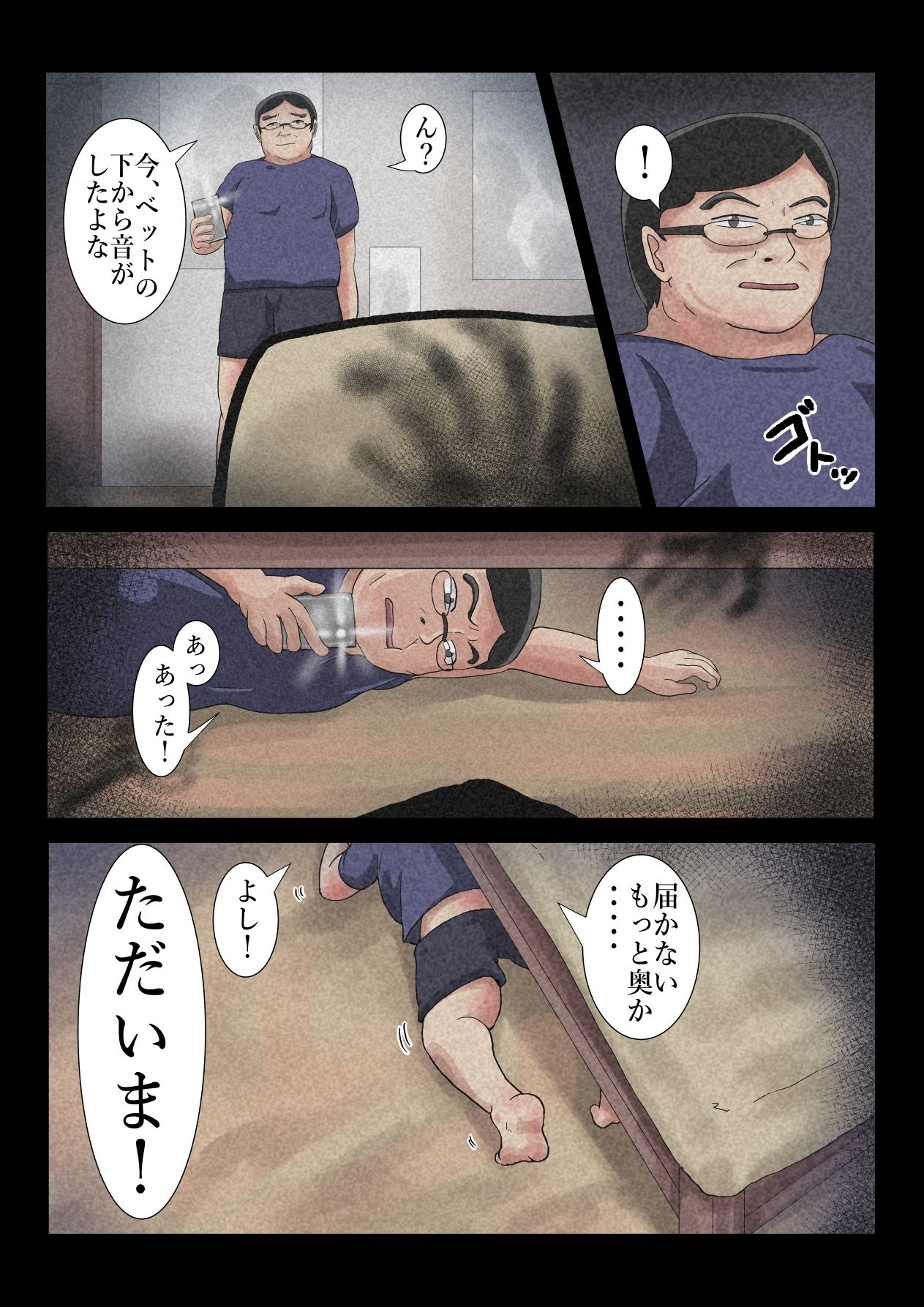 エロ闇芝居4 サンプル3ページ目