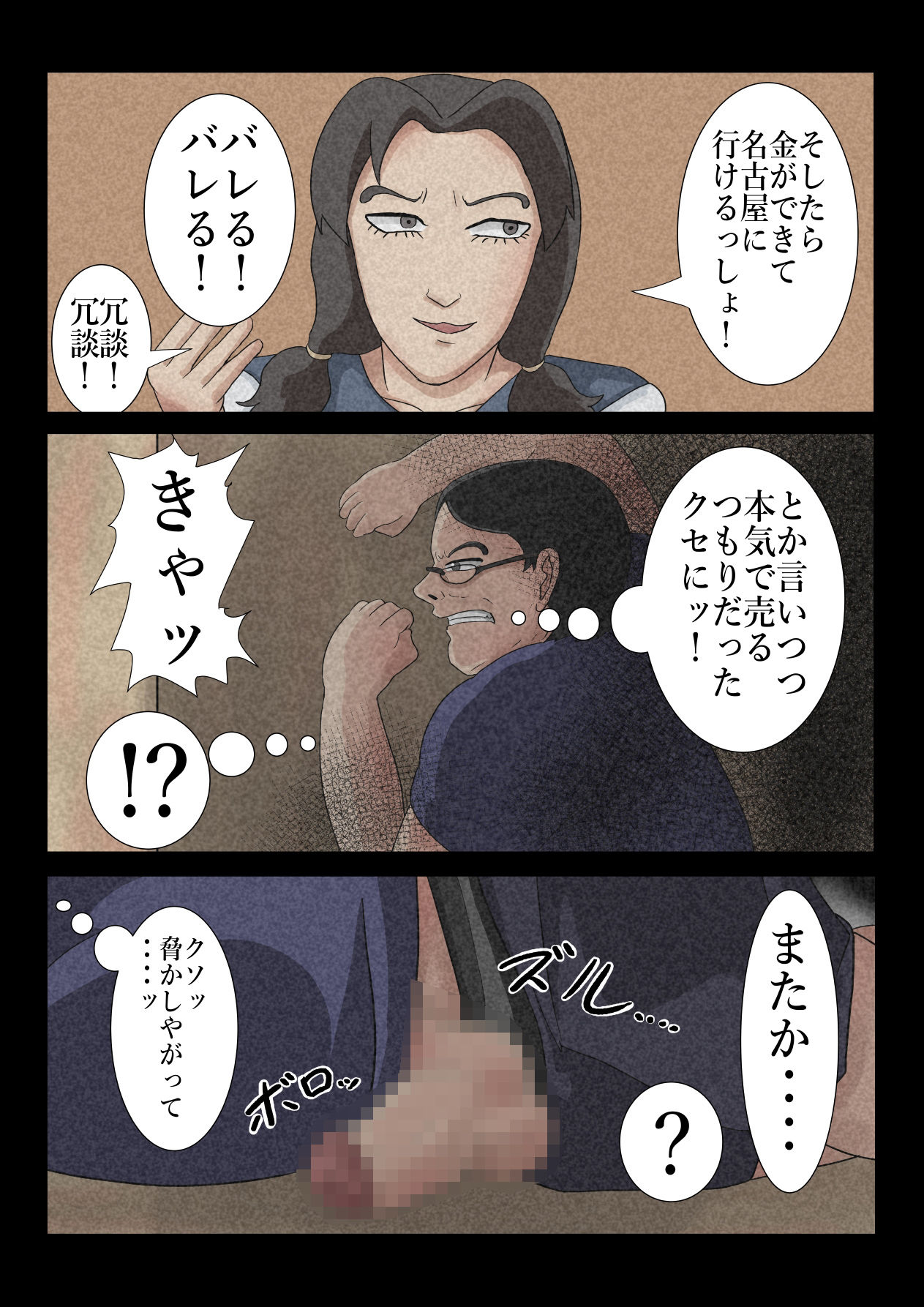 エロ闇芝居4 サンプル5ページ目