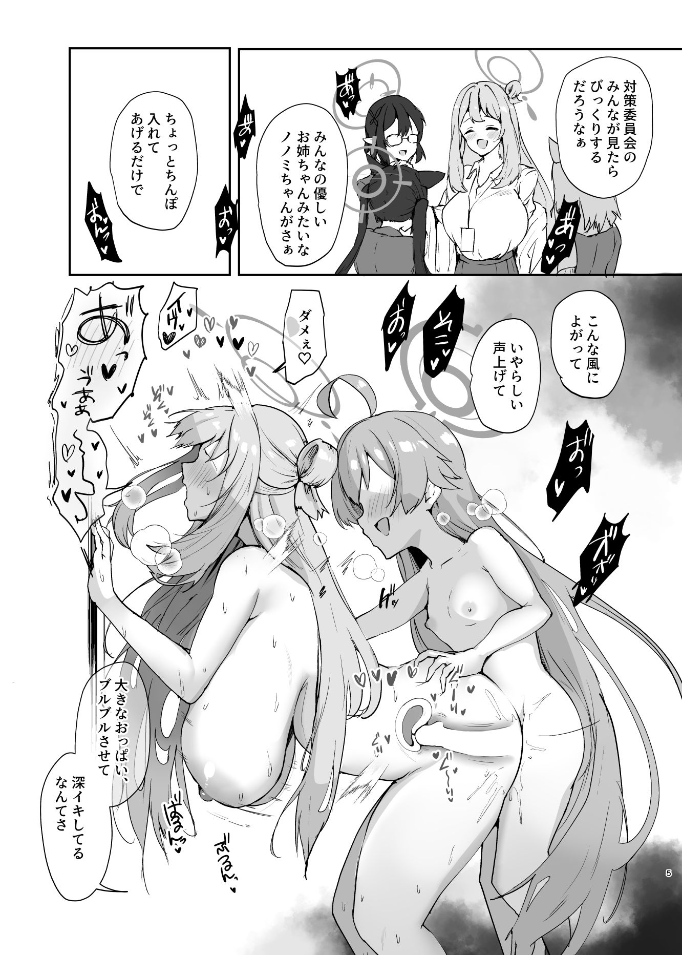 先輩と後輩 サンプル2ページ目
