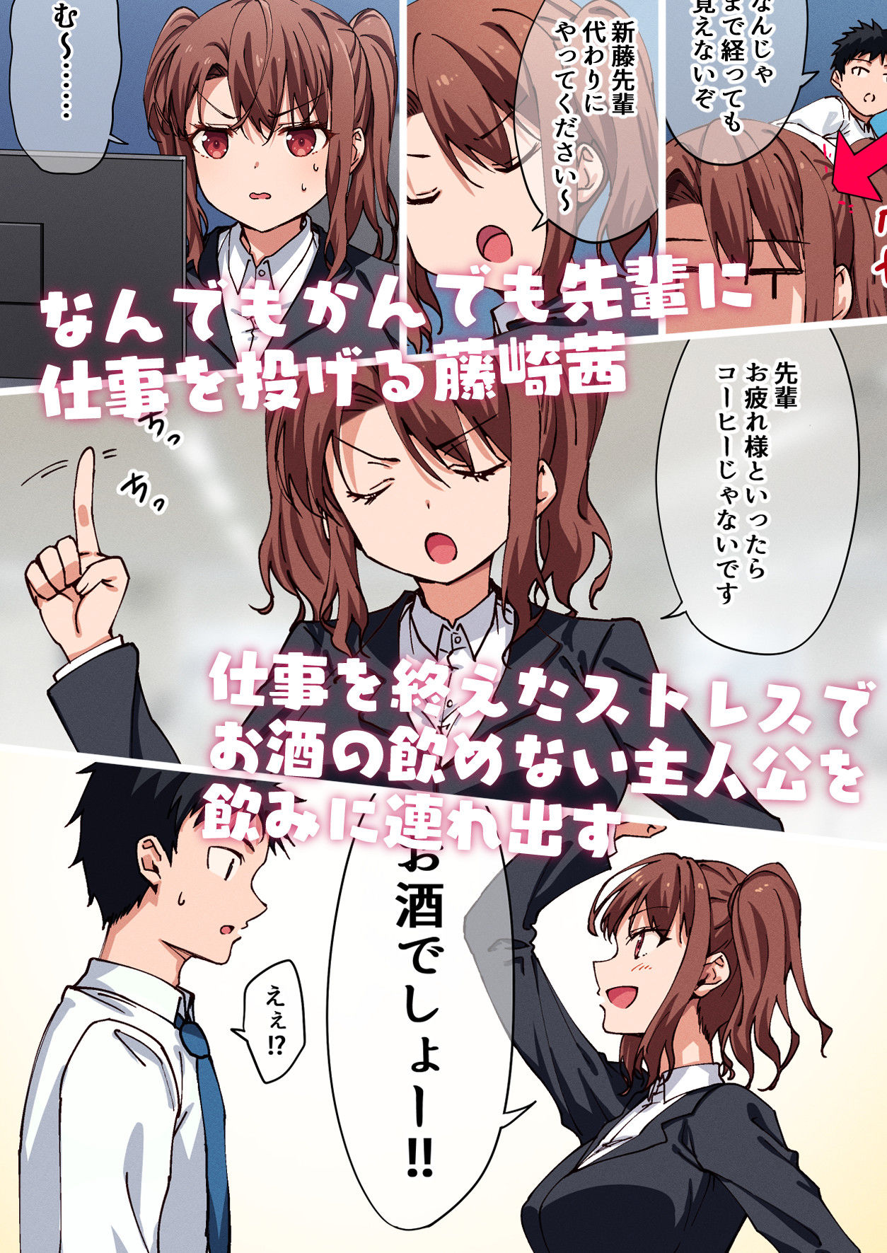 仕事のできない後輩OLをわからせてしまった。 サンプル1ページ目