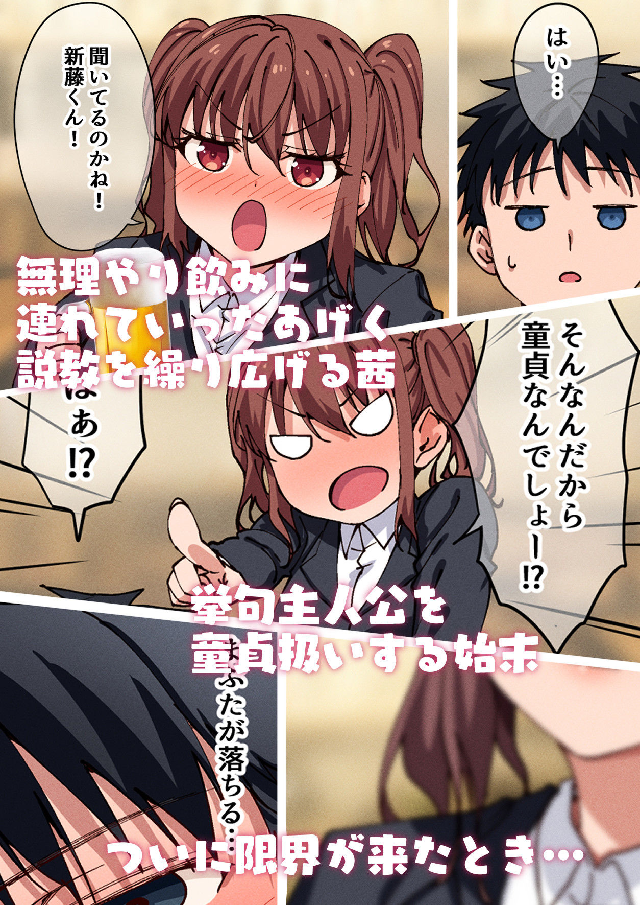 仕事のできない後輩OLをわからせてしまった。 サンプル2ページ目