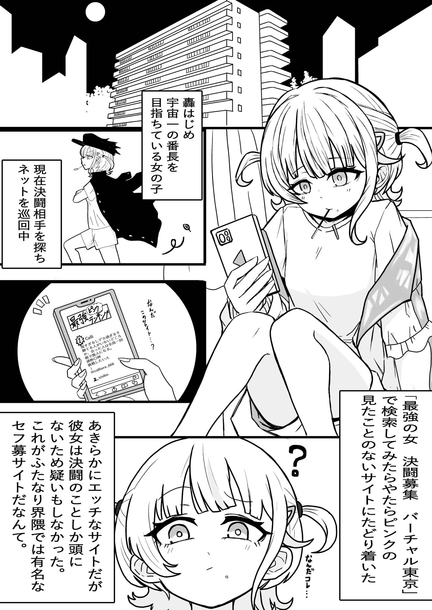 夜戦バンチョー サンプル1ページ目