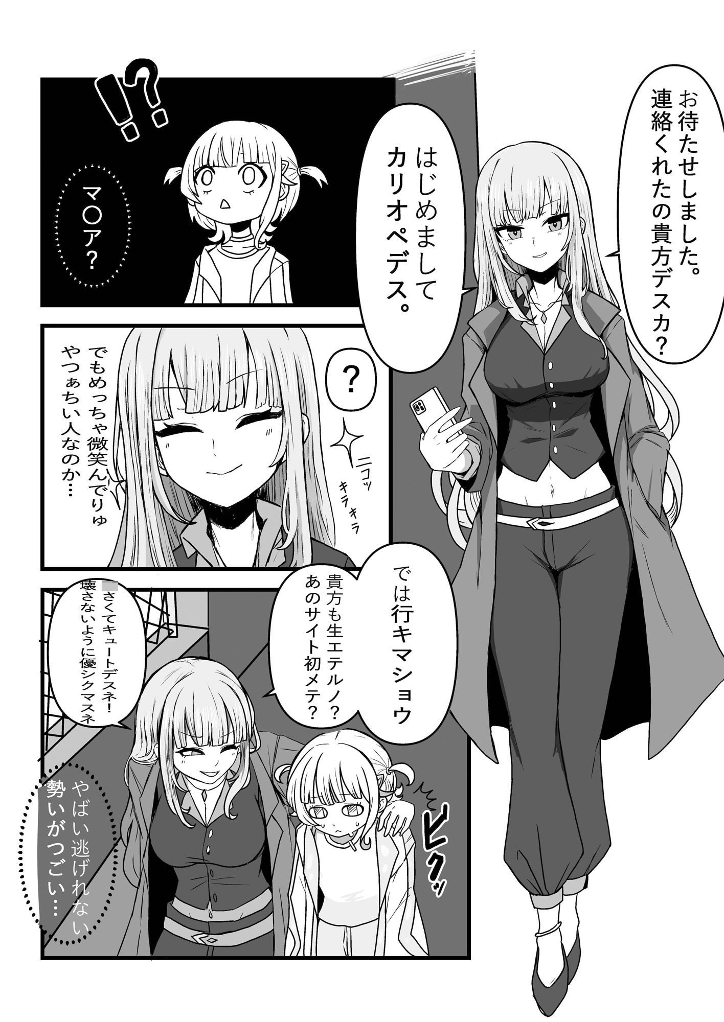 夜戦バンチョー サンプル2ページ目