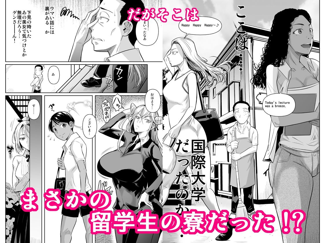 留学生寮のオシゴト サンプル2ページ目