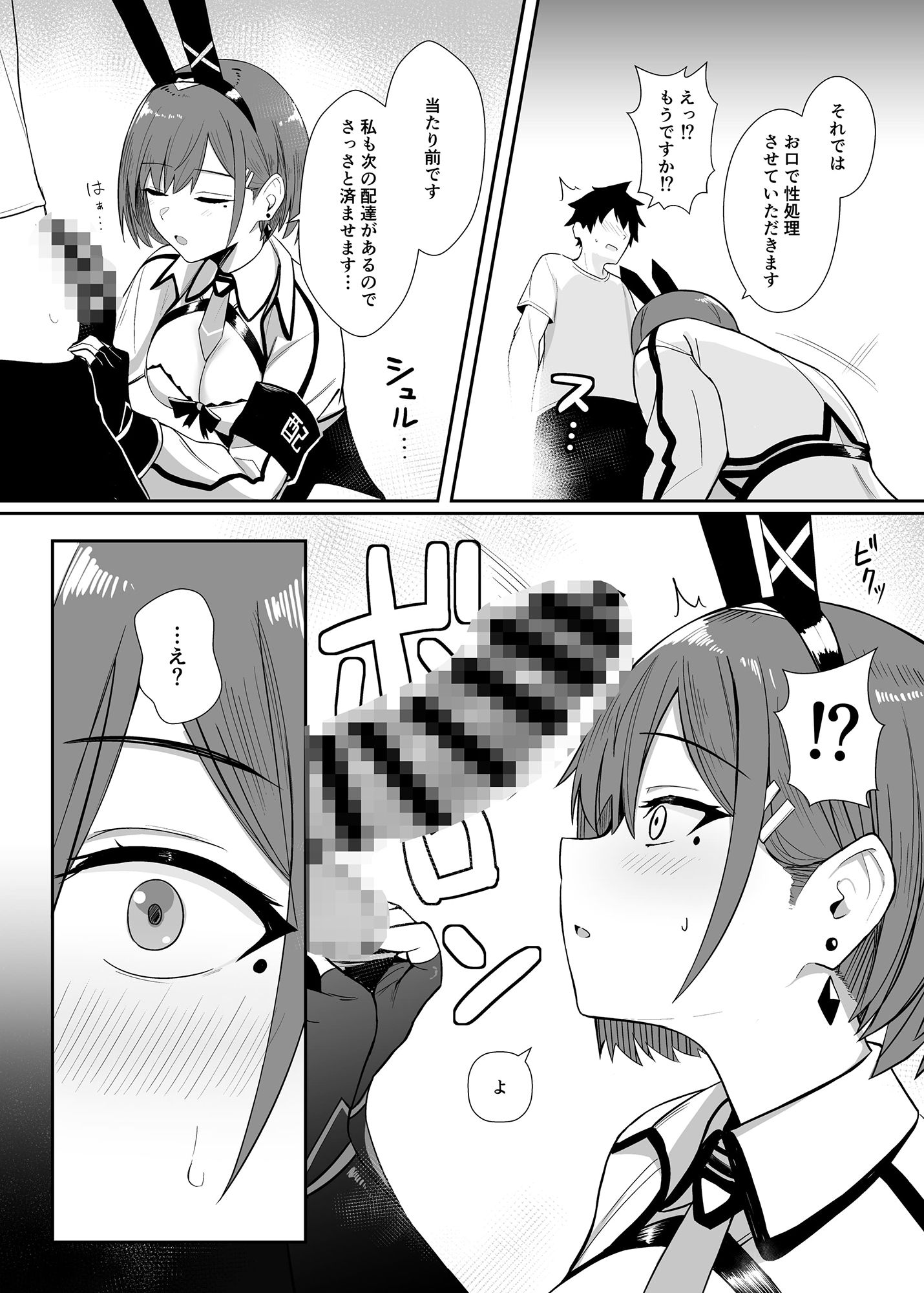 配達バニーガールとサービスえっち サンプル5ページ目