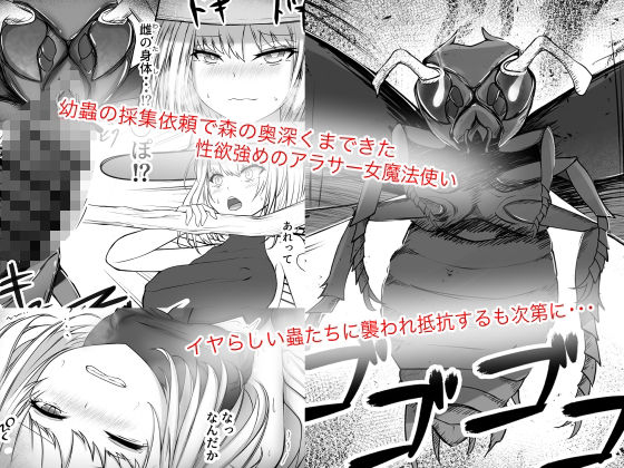 女魔法使いさん蟲姦話 サンプル1ページ目