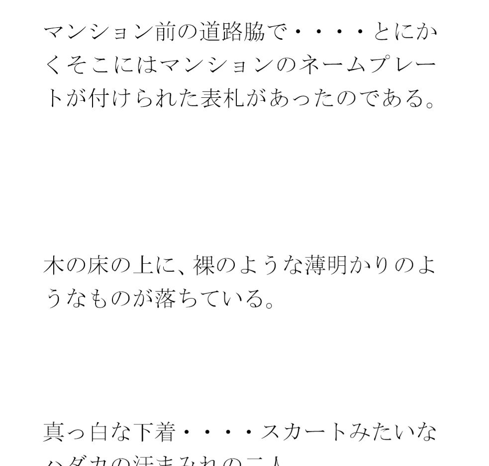 クリーニングと買い物の途中 街の一角 マンション軒先での出会い サンプル4ページ目
