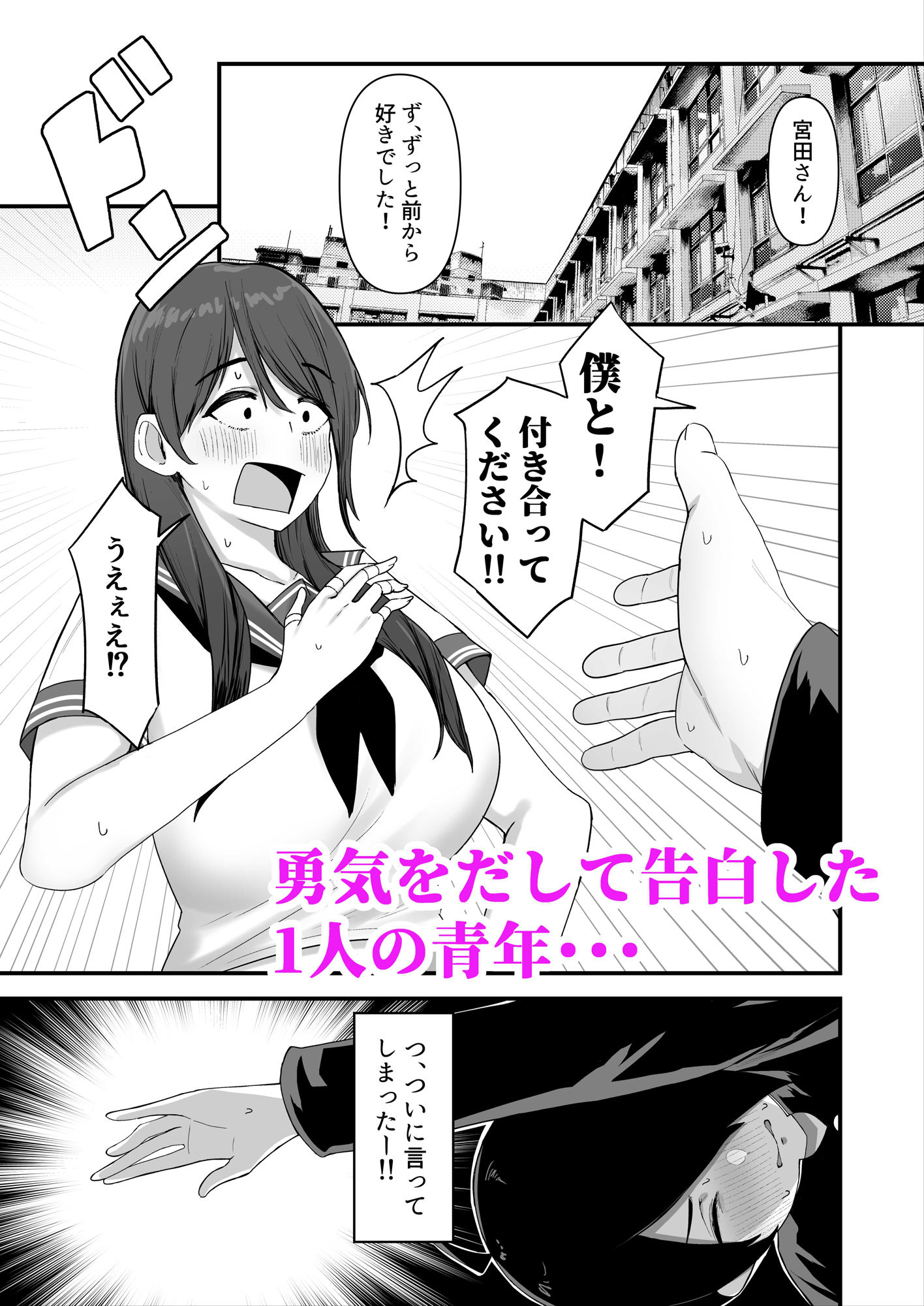 僕が告白したバレー部女子が、おっさんと付き合ってた。 サンプル1ページ目