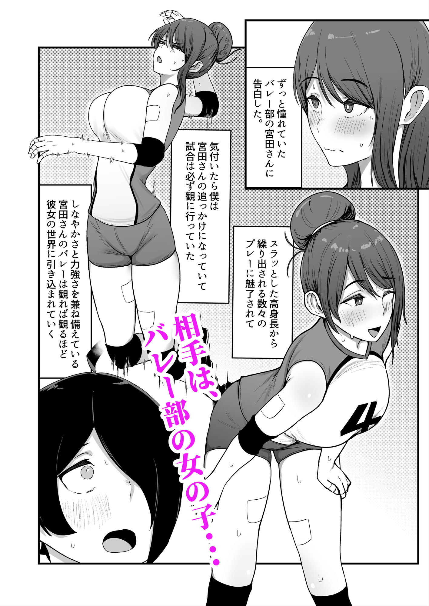 僕が告白したバレー部女子が、おっさんと付き合ってた。 サンプル2ページ目
