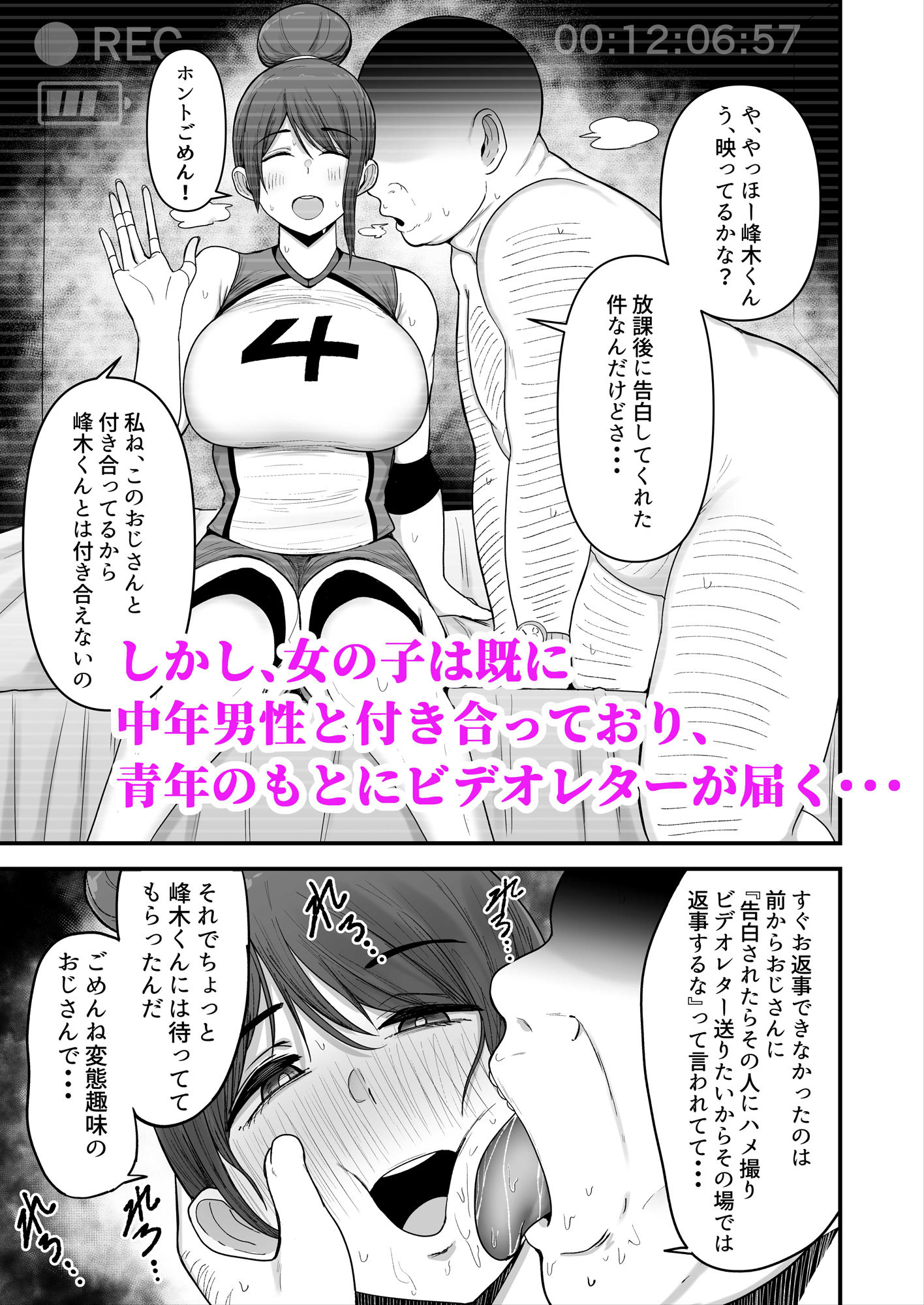 僕が告白したバレー部女子が、おっさんと付き合ってた。 サンプル3ページ目