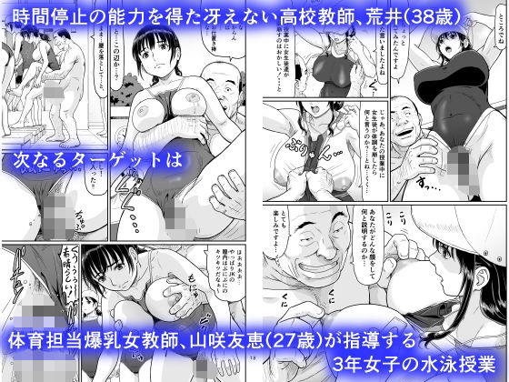 エロい事以外で時を止めてはダメですよ 3 サンプル1ページ目