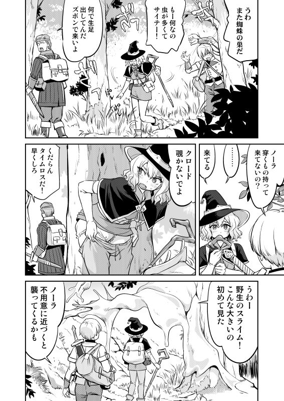 異世界NTR 王子を助けただけなのに クエスト編 サンプル3ページ目
