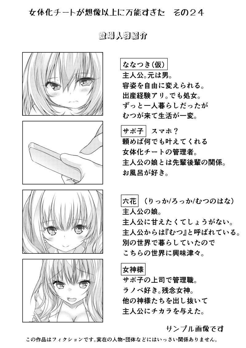 女体化チートが想像以上に万能すぎた その24 サンプル2ページ目