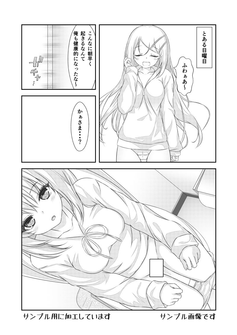 女体化チートが想像以上に万能すぎた その24 サンプル3ページ目