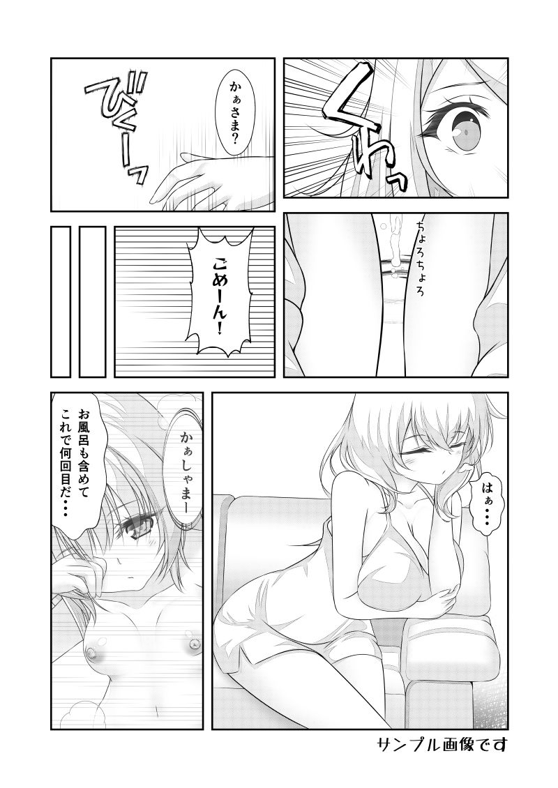 女体化チートが想像以上に万能すぎた その24 サンプル4ページ目