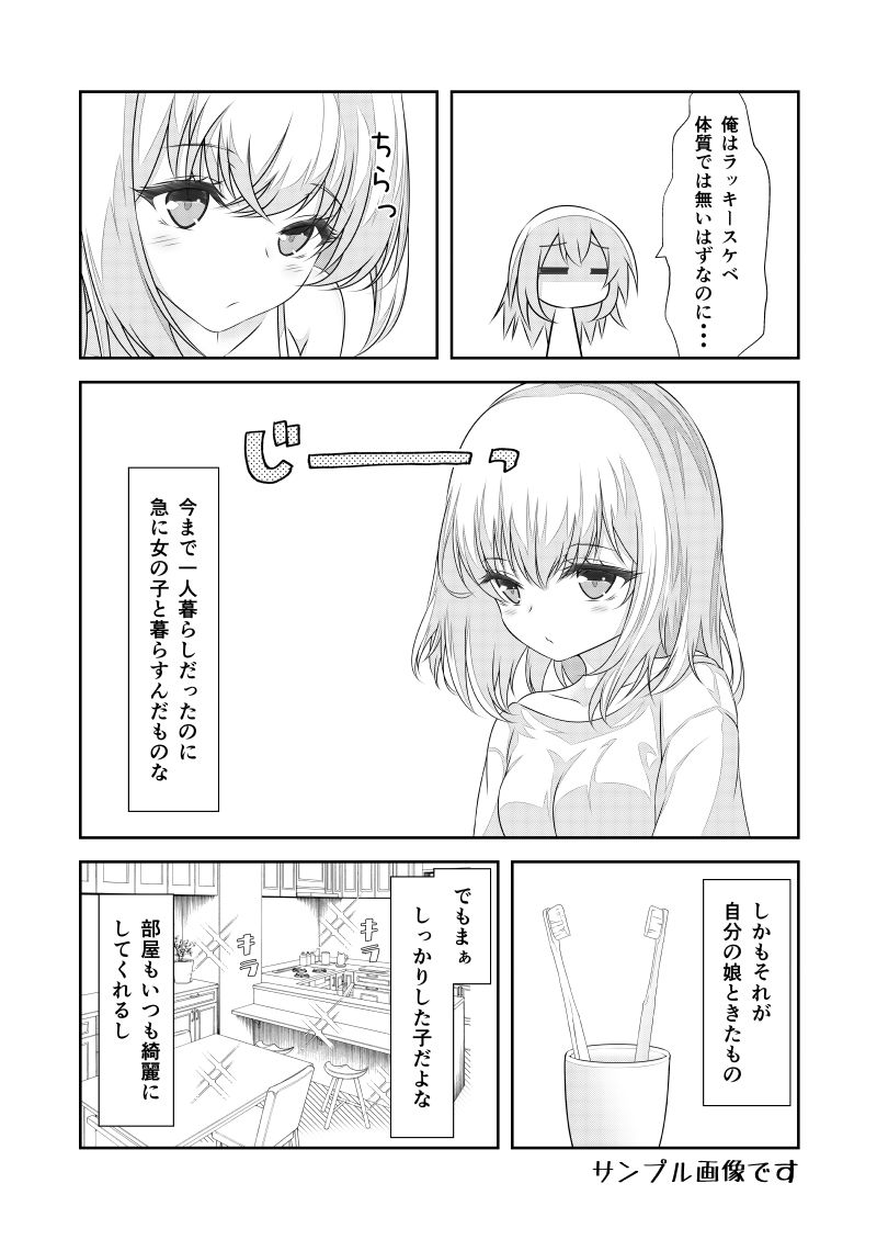 女体化チートが想像以上に万能すぎた その24 サンプル5ページ目