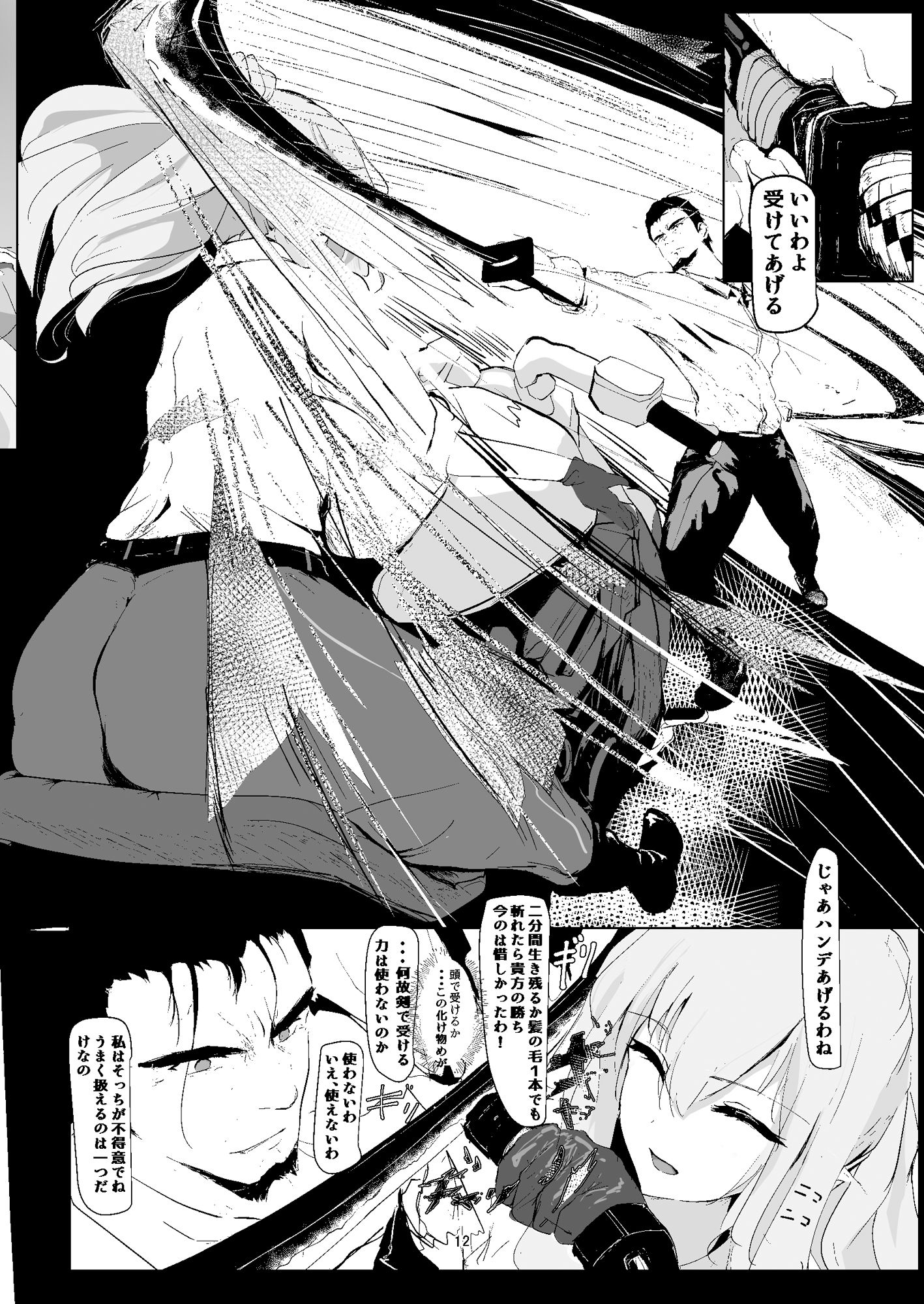 弱肉強食 サンプル1ページ目