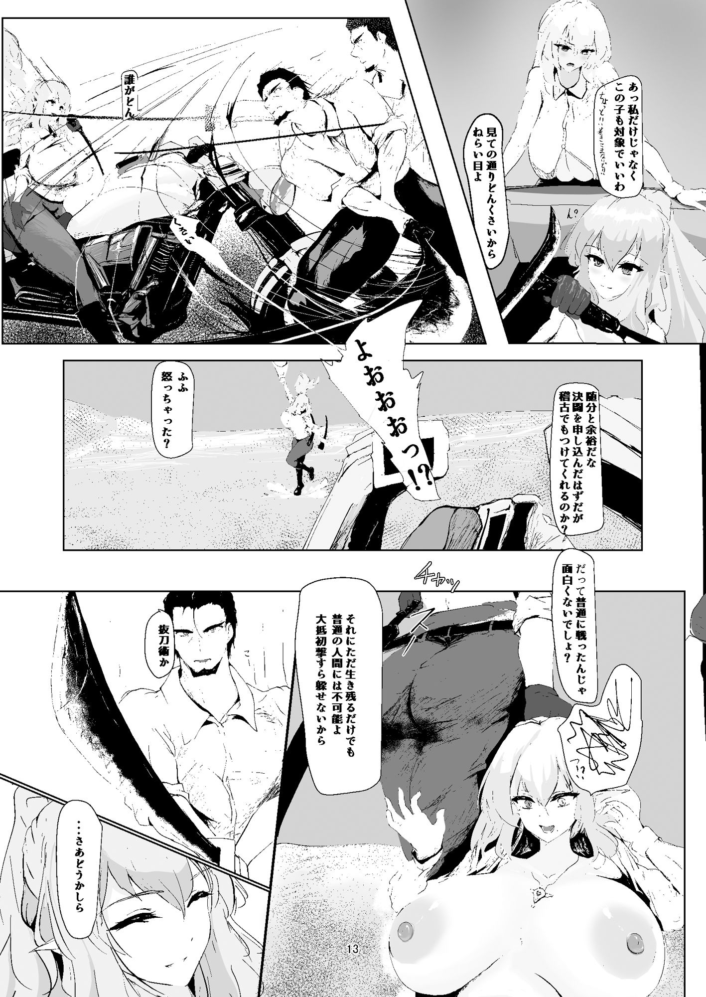 弱肉強食 サンプル2ページ目