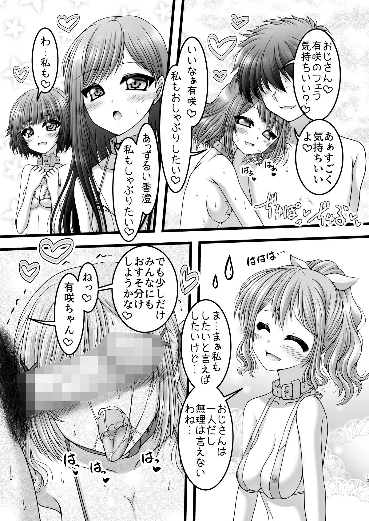 月と五つの星 サンプル2ページ目