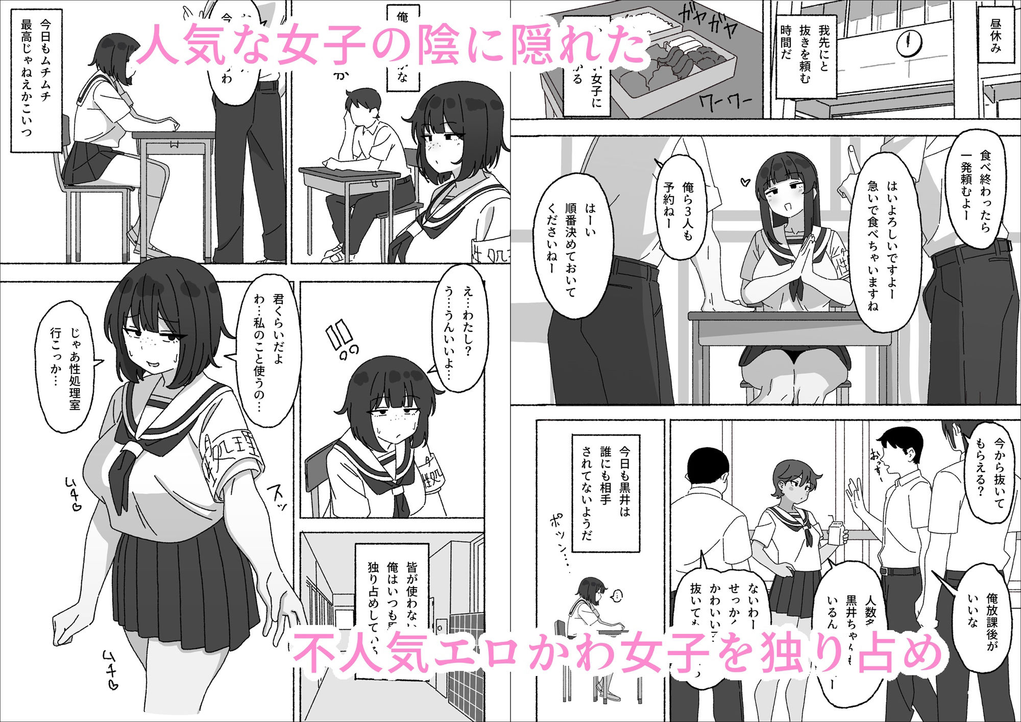不人気性処理当番黒井ちゃん 使っているのはクラスで俺だけ サンプル2ページ目