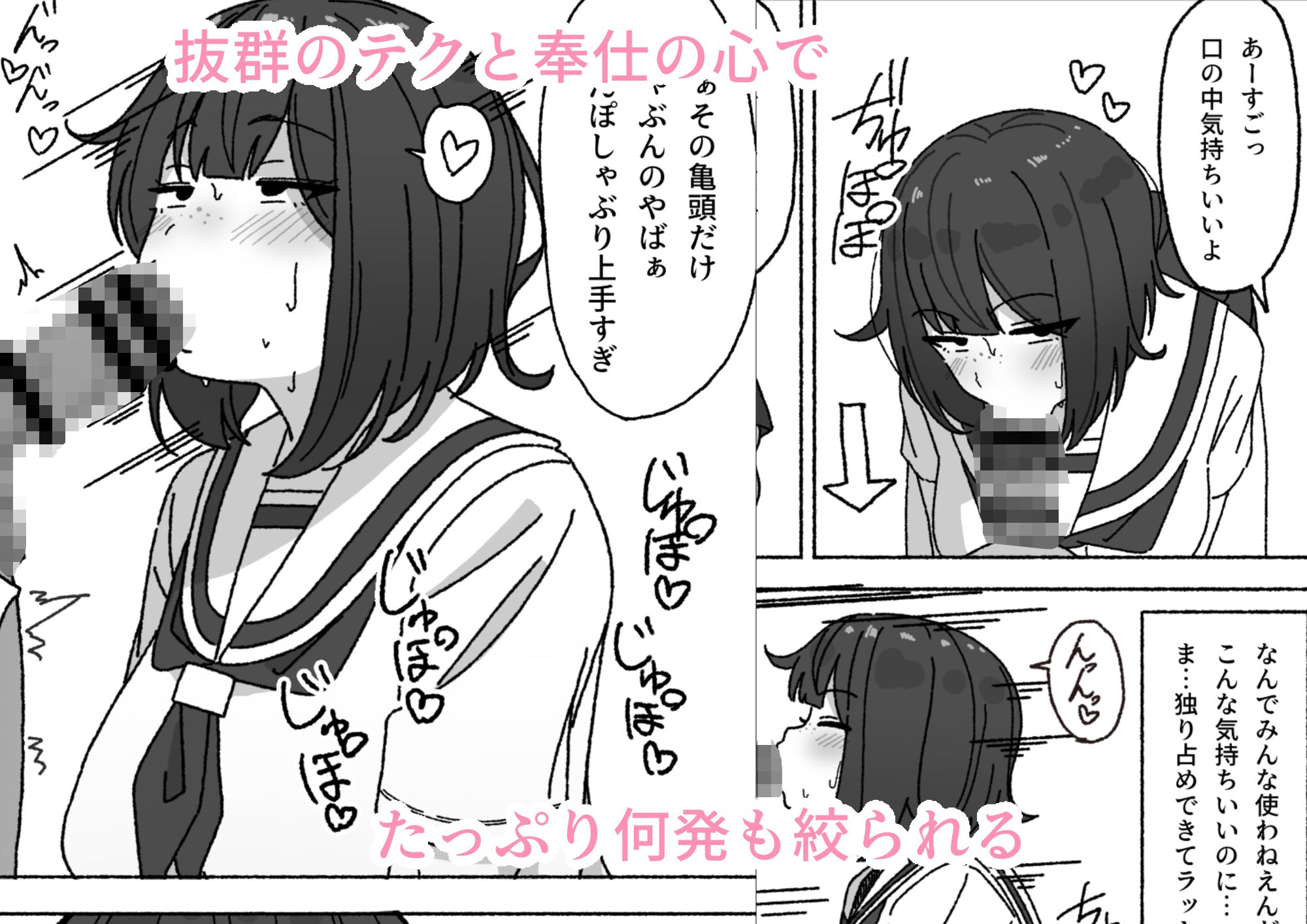 不人気性処理当番黒井ちゃん 使っているのはクラスで俺だけ サンプル3ページ目
