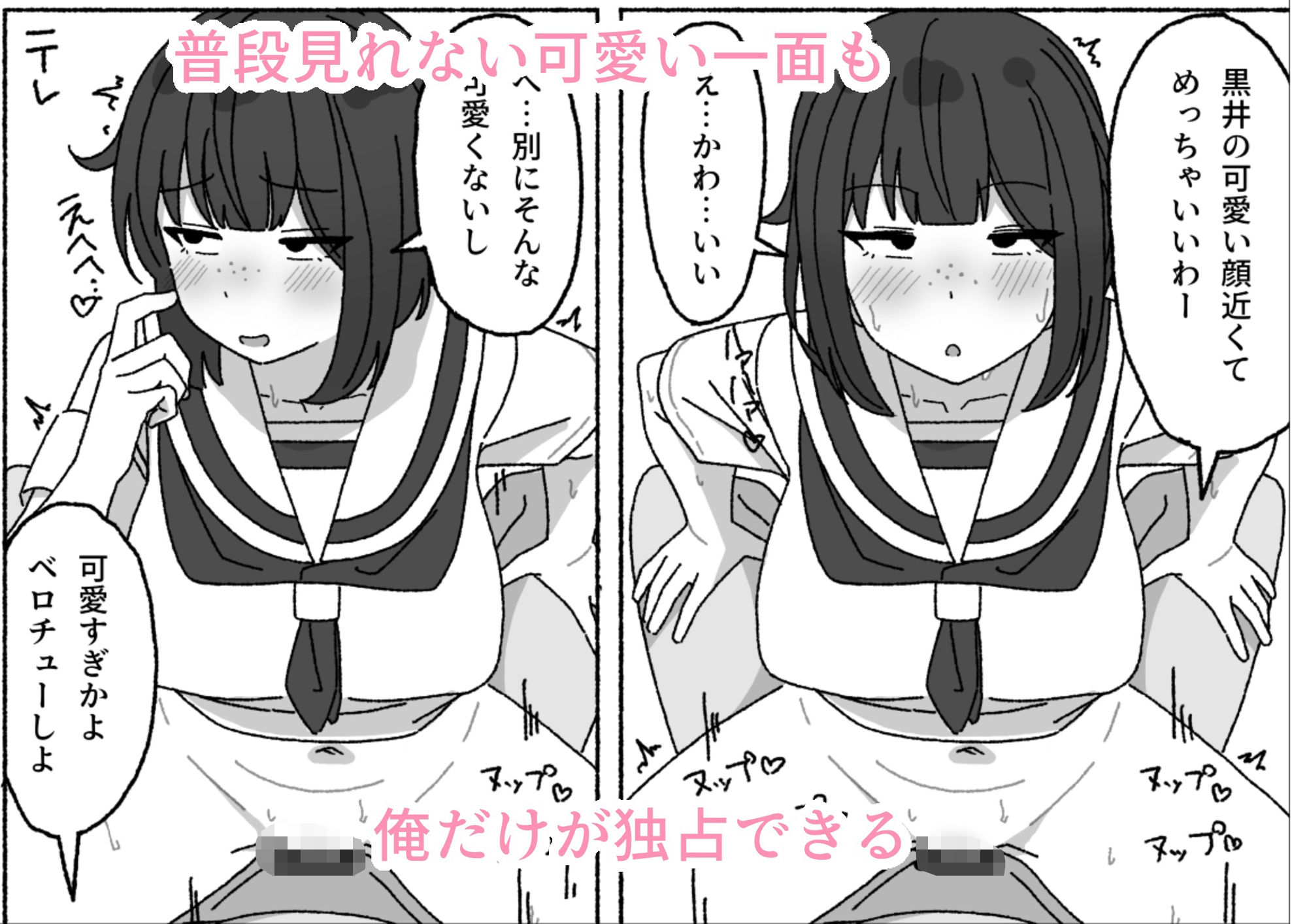 不人気性処理当番黒井ちゃん 使っているのはクラスで俺だけ サンプル4ページ目