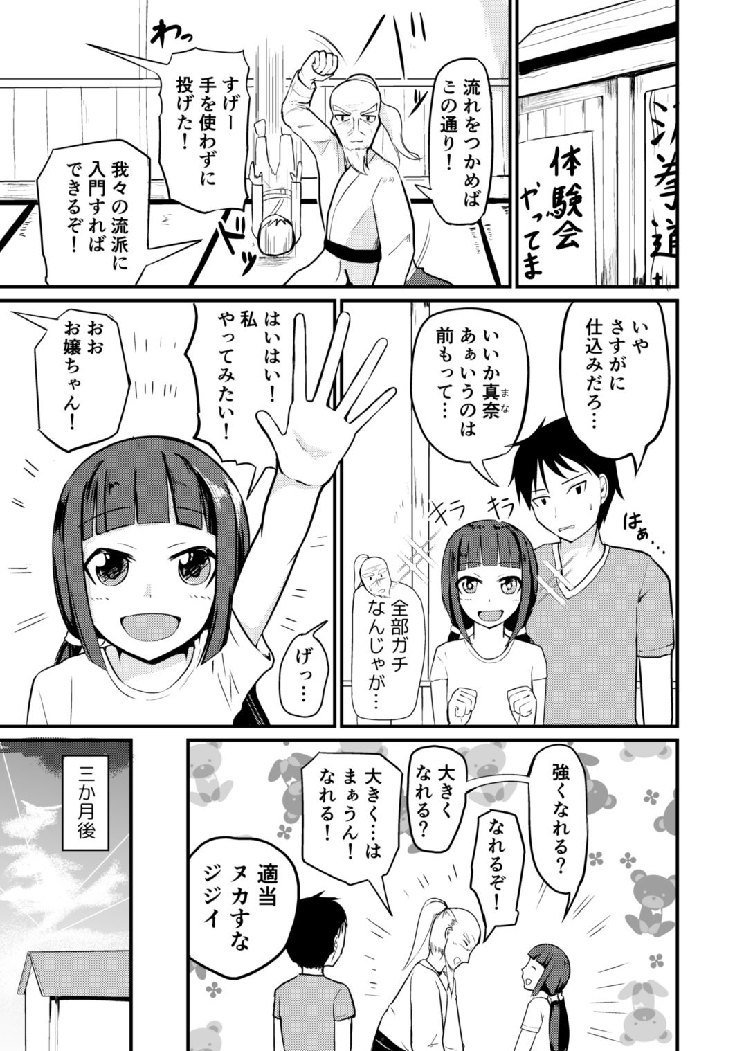 急成長したでっかい妹に女の子にされた兄 サンプル1ページ目