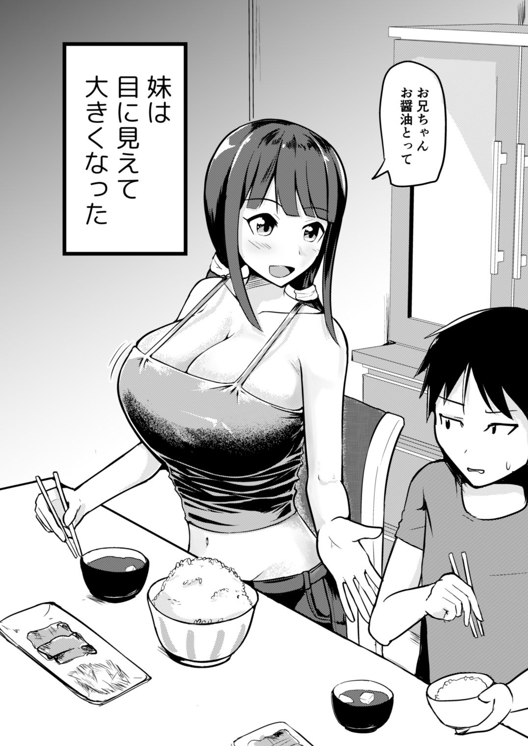 急成長したでっかい妹に女の子にされた兄 サンプル2ページ目